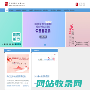 尚善公益基金会