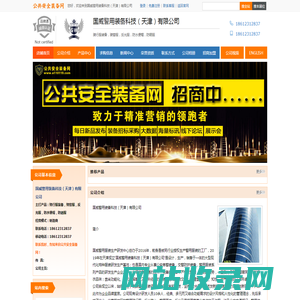 国威警用装备科技（天津）有限公司