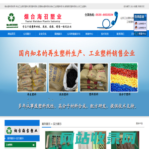 烟台塑料回收_威海废旧塑料_工业废塑料回收-烟台塑料回收网-烟台塑料回收