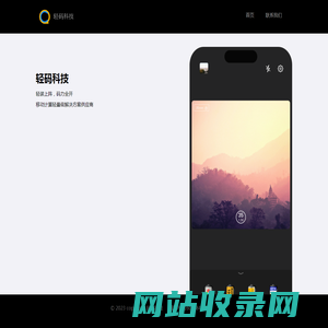 轻码科技：轻装上阵，码力全开