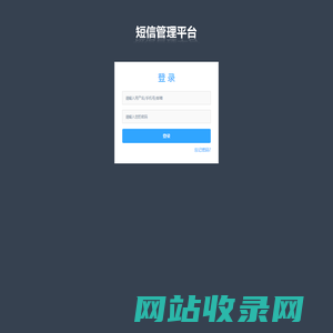 控制台 | 短信平台
