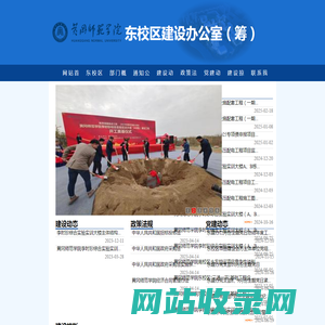 东校区建设办公室