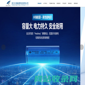 - 浙江兴海能源科技有限公司