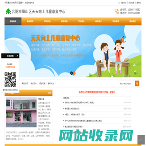 合肥市蜀山区天天向上残障儿童康复中心