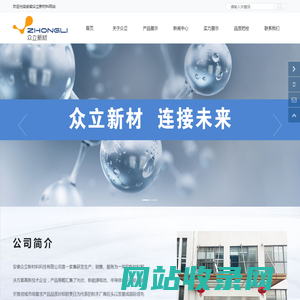 众立新材，连接未来