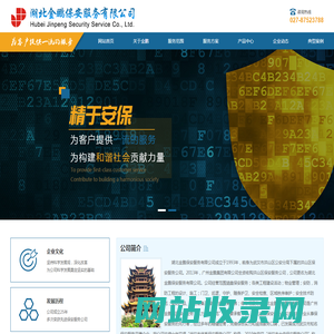 湖北金鹏保安服务有限公司－湖北保安|武汉保安|高校保安