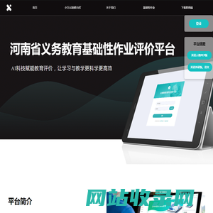河南省义务教育基础作业评价平台-首页
