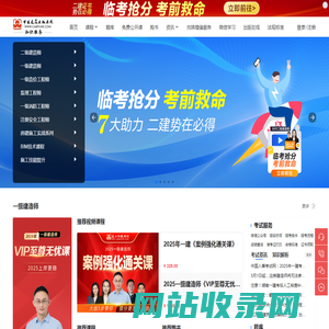 【建工社微课程】一二级建造师在线知识服务平台报名报考_注册_中国建筑工业出版社