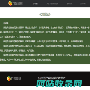 公司简介 | 广州九娱网络科技有限公司