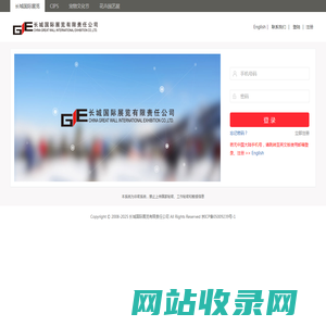 长城国际展览有限责任公司 登录