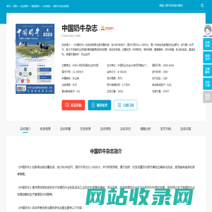 中国奶牛杂志-中国奶业协会出版出版