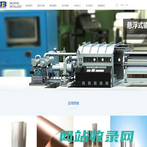山东省宝丰镀膜有限公司-镀膜机生产制造商