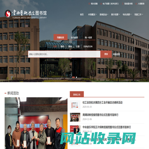 欢迎光临 云南艺术学院图书馆 | 云南艺术学院图书馆