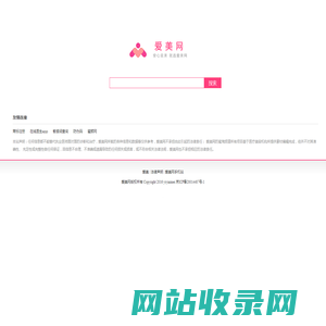 爱美网-专业的美容网站