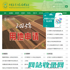 中国农业大学上庄实验站