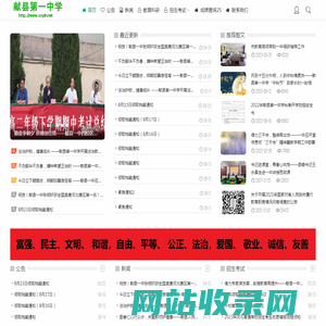 献县第一中学