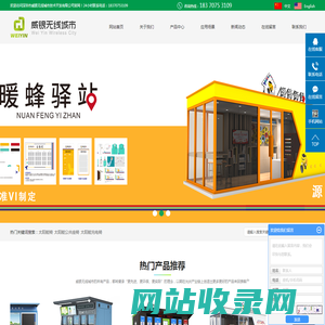 太阳能椅_太阳能公共座椅_太阳能充电椅-深圳市威银无线城市技术开发有限公司