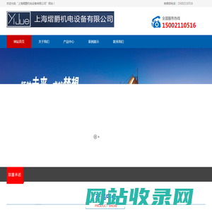 上海熠爵机电设备有限公司
