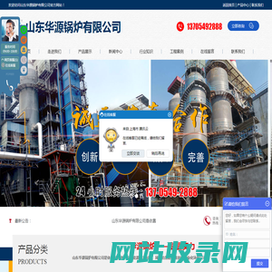 山东华源锅炉有限公司-山东华源锅炉有限公司