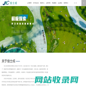 佳士成环境科技有限公司
