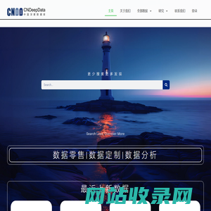 CNDeepData – CNDD,深度数据库,CNDeepData,DeepData,中国深度数据