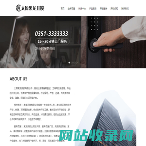 太原黑龙开锁有限公司