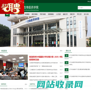 广东工业大学生物医药学院