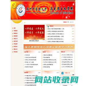 广州中医药大学马克思主义学院