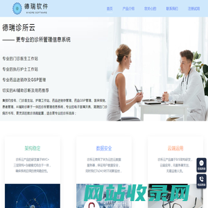 德瑞诊所云