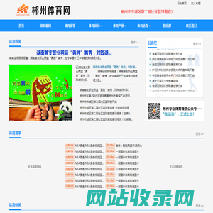 郴州体育网