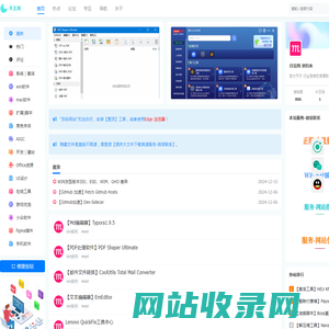月见网-开源绿色软件论坛站点 -  工具库
