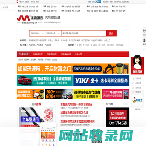 汽车服务加盟_汽车美容项目加盟-全球加盟网（汽车加盟好项目）