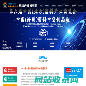 2025第六届中国沧州塑料产业博览会