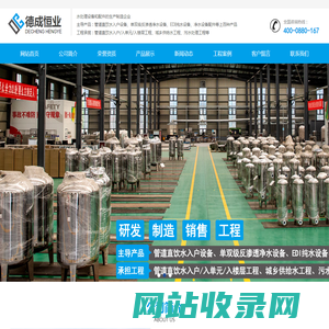 山东德成恒业环保科技有限公司