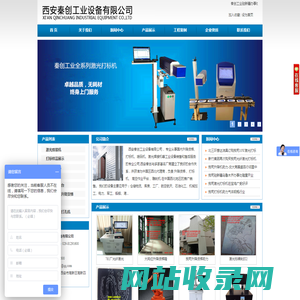 西安秦创工业设备有限公司-秦创工业,升降货梯，打标机,激光焊接机，激光设备，焊烟净化器