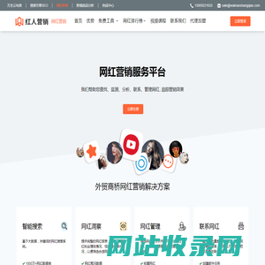 网红营销服务平台 -  我们帮助您查找、监测、分析、联系、管理网红。追踪营销效果！