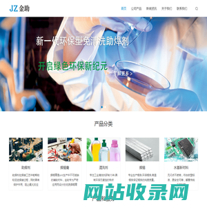金助电子材料有限公司| 国内领先的电子辅料生产商，包括助焊剂、焊锡膏、锡条、清洗剂等