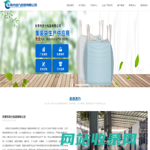 东莞市进力包装有限公司