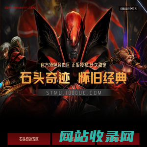 石头奇迹官方合作区_奇迹MU官方合作特色专区-石头奇迹mu