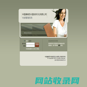 中国康辉苏州国际旅行社有限公司内部管理系统