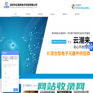 深圳市云潮来电子科技有限公司