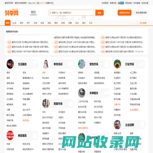 衡阳列举网 - 衡阳分类信息免费发布平台