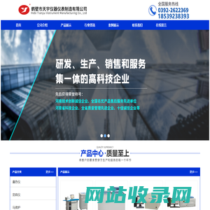 首页 - 鹤壁市天宇仪器仪表制造有限公司