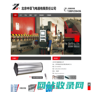 北京风幕机_北京风幕机公司_北京风幕机批发_北京中亚飞电器有限责任公司