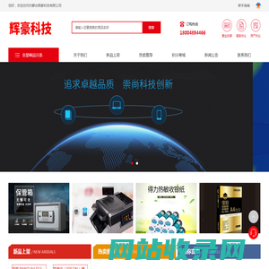 内蒙古辉豪科技有限公司