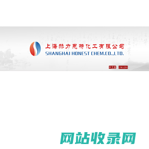 上海赫力思特化工有限公司