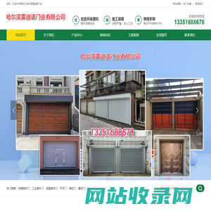 _哈尔滨卷帘门厂家_哈尔滨保温卷帘门_哈尔滨快速卷帘门厂