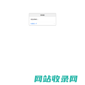 提示信息_过滤技术网