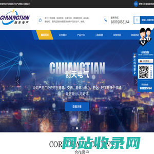 陕西电缆桥架_陕西抗震支架_陕西高低压配电箱_陕西母线槽厂家-陕西创天电气有限公司