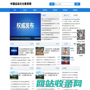 中国运动文化教育网首页